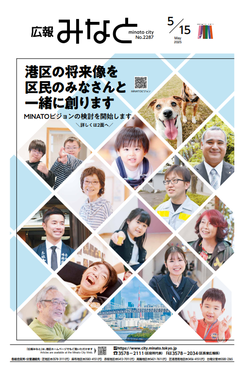 広報みなと2025年5月15日号