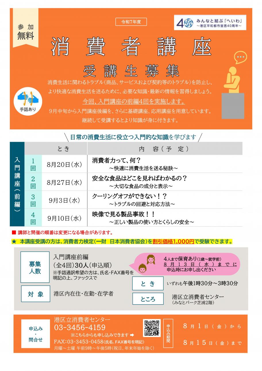 入門講座前編ポスターチラシ