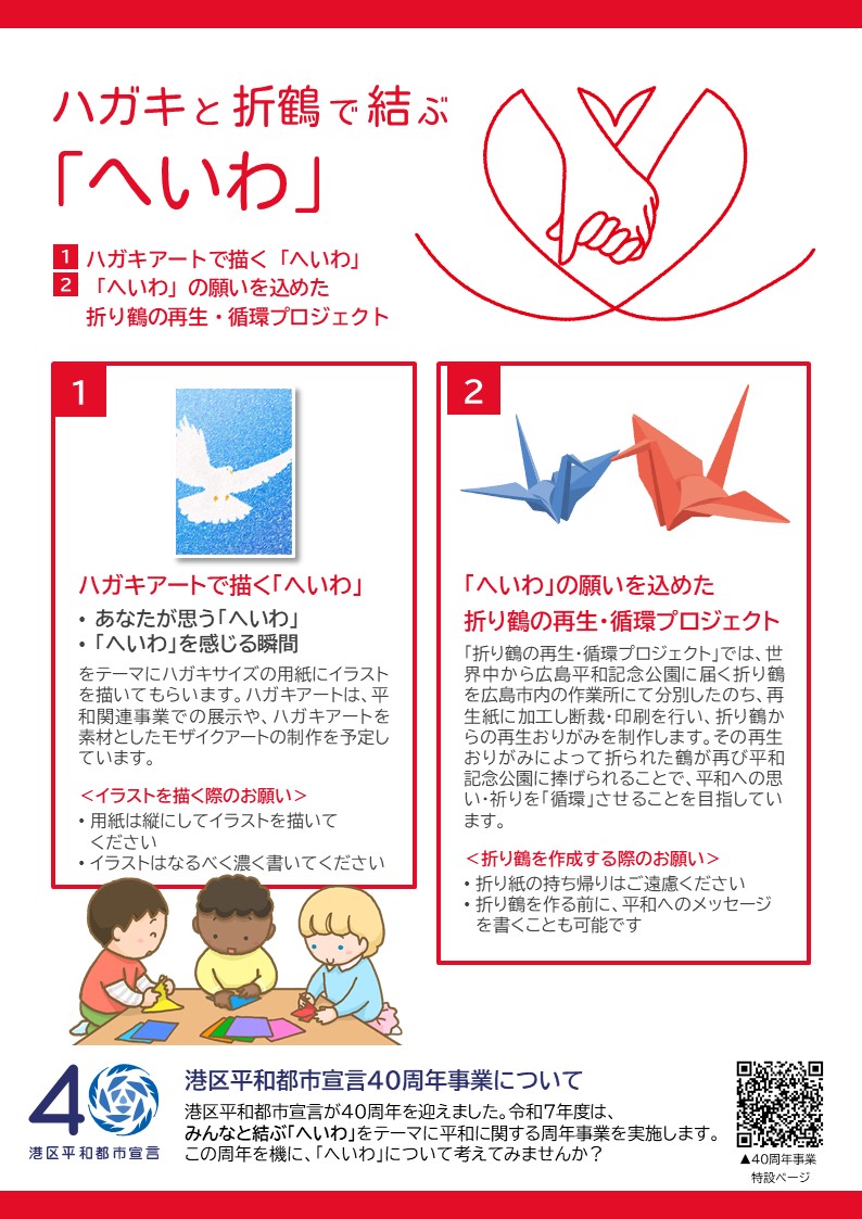 ハガキと折り鶴で結ぶ「へいわ」