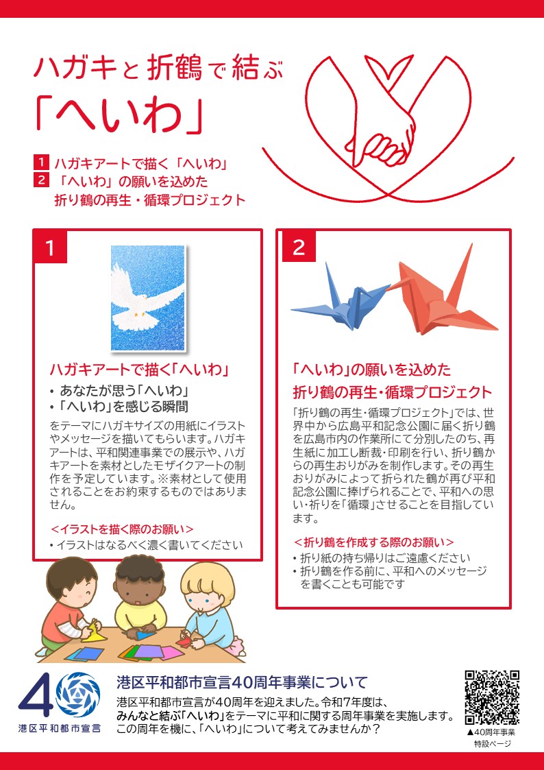 ハガキと折り鶴で結ぶ「へいわ」