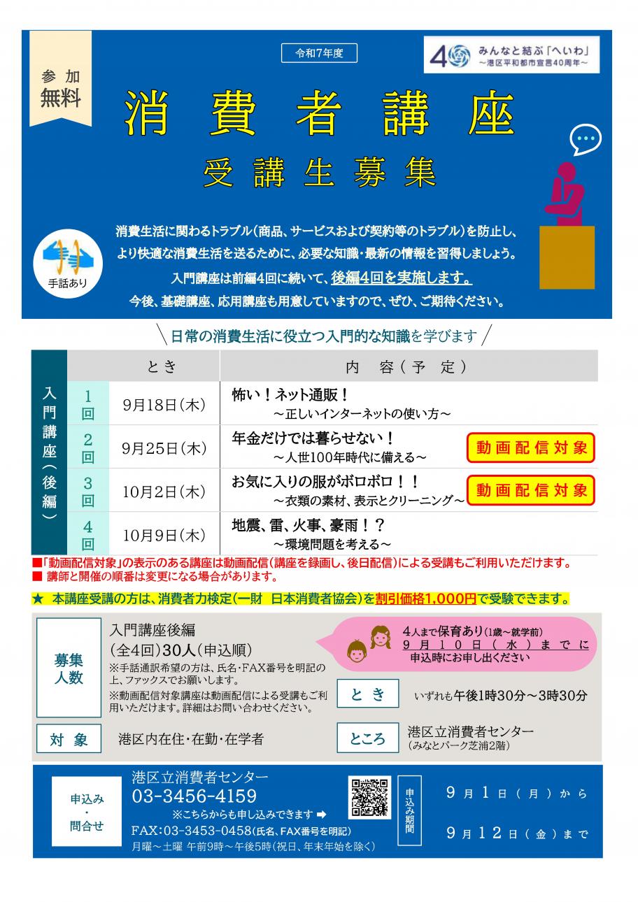 消費者講座入門講座後編0725