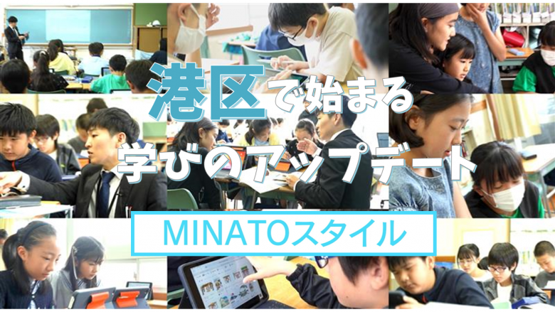 minatostyle