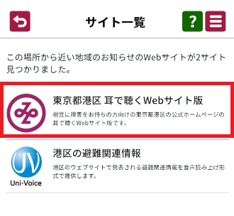 耳で聴くWEBサイト版アイコン場所
