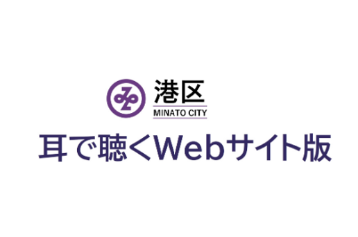 耳で聴くWebサイト画像