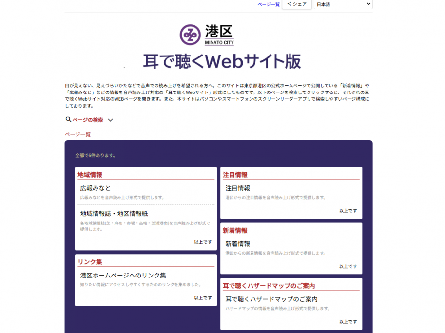 20250711耳で聴くWEBサイト版.png