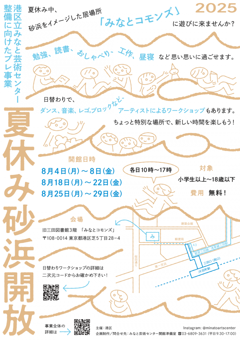 夏休み砂浜開放チラシ