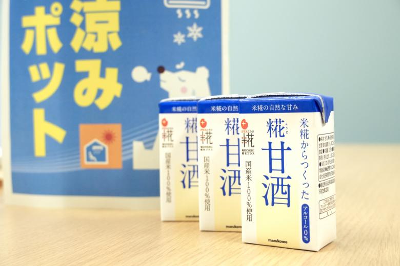 糀甘酒写真