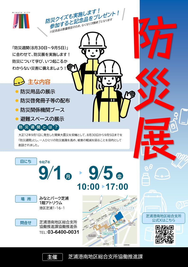 防災展ポスター