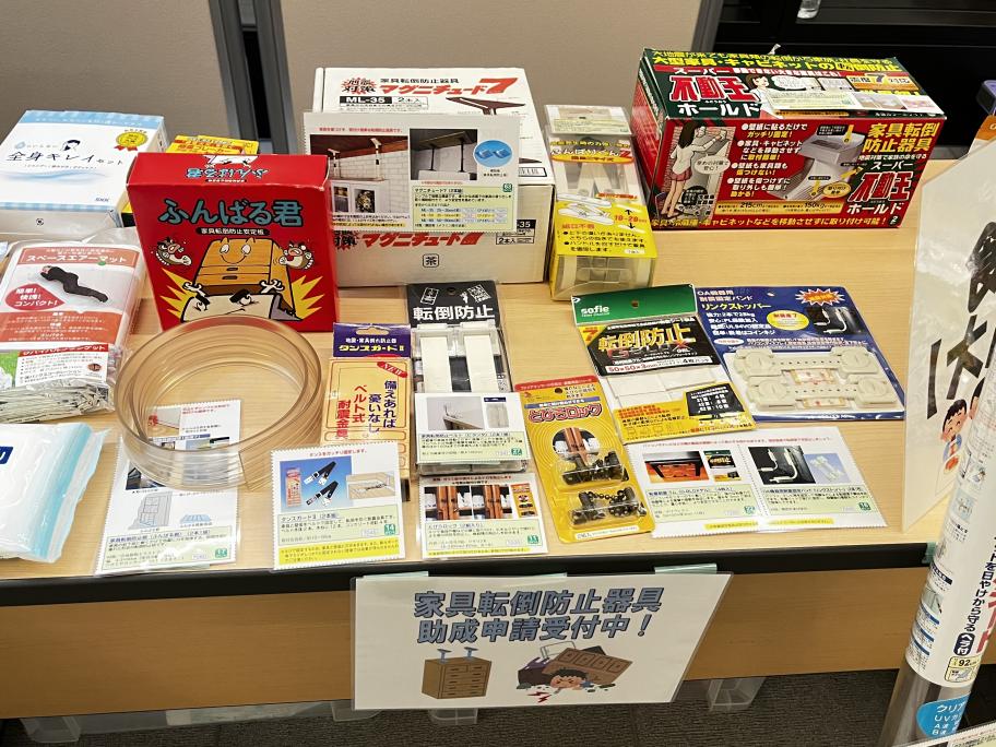 家具転倒防止器具の展示