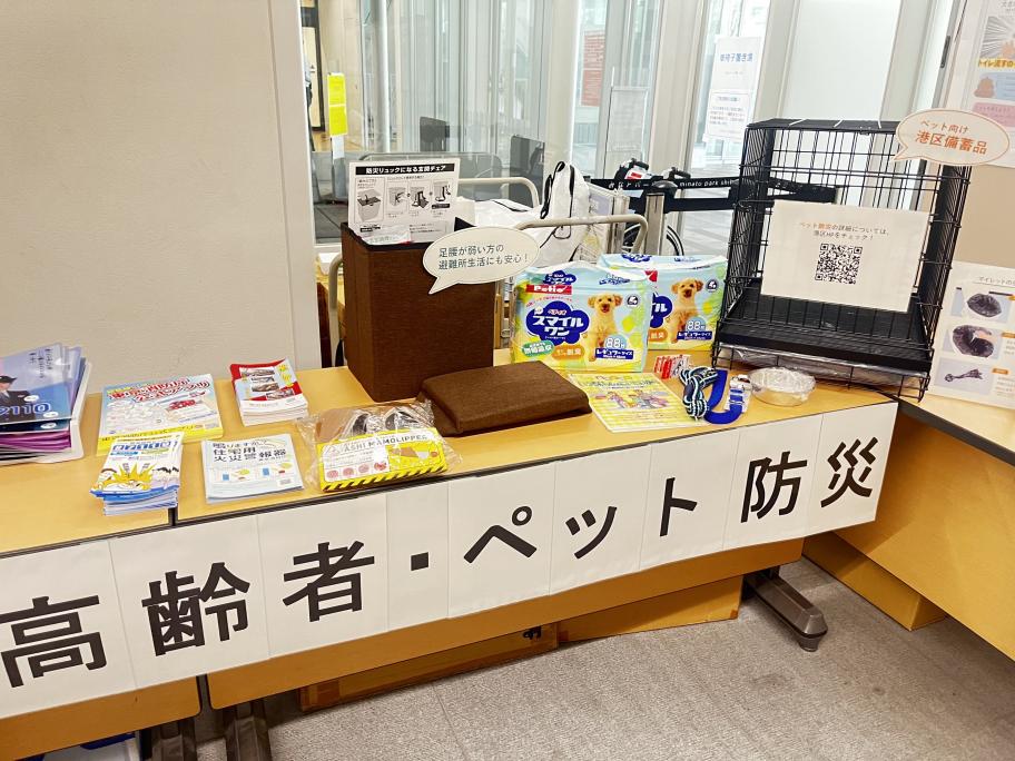 高齢者やペット防災用品の展示