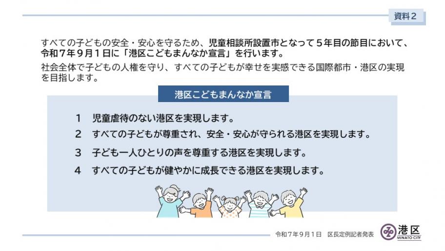 【表紙】港区こどもまんなか宣言
