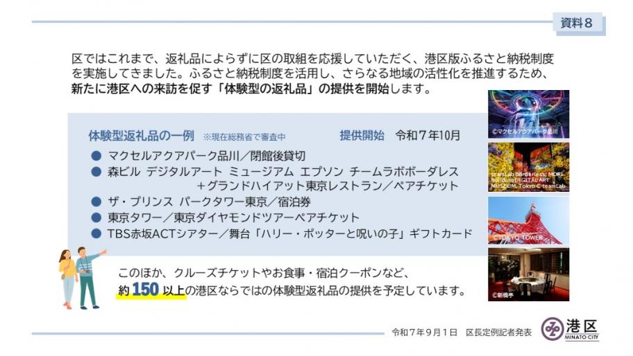 【表紙】港区版ふるさと納税「体験型返礼品」の提供開始