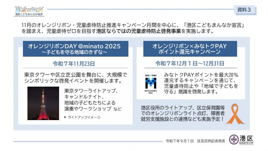 【表紙】児童虐待ゼロへ 港区ならではの啓発事業