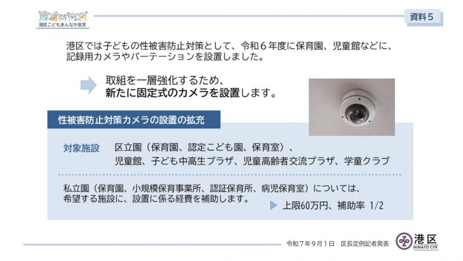 【表紙】性被害防止対策カメラの設置の拡充