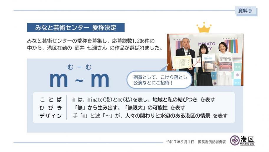 【表紙】港区立みなと芸術センター 愛称決定とプロローグ・イベントの実施