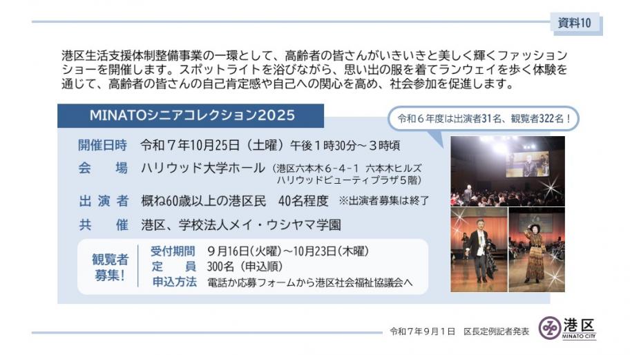 【表紙】MINATOシニアコレクション2025