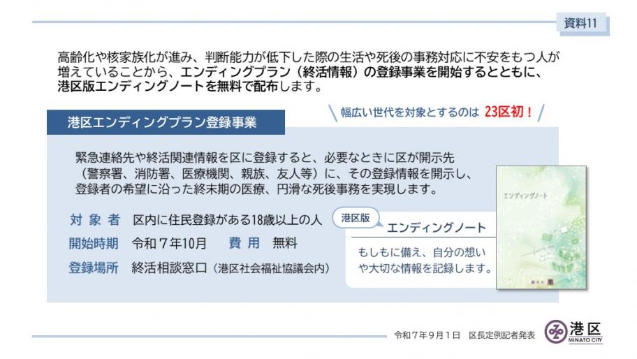 【表紙】港区エンディングプラン登録事業