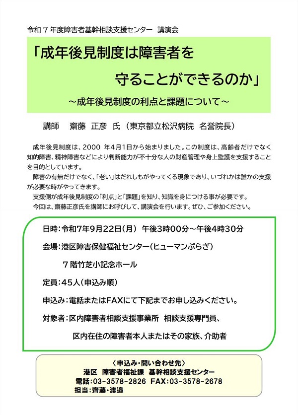 講演会チラシ