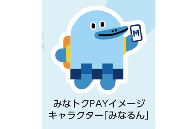 10.4_PAYみなトク