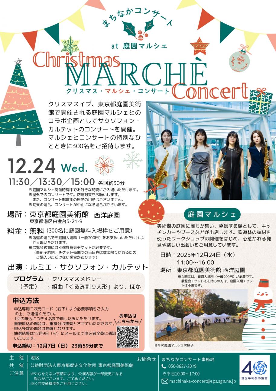 第2回まちなかコンサートチラシ