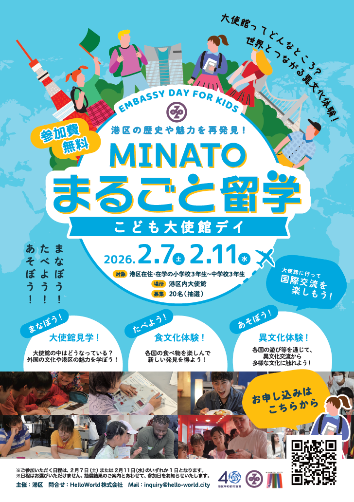 こども大使館デイ_チラシ表