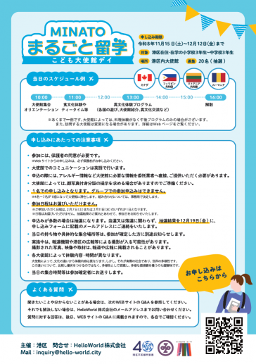 こども大使館デイ_チラシ裏