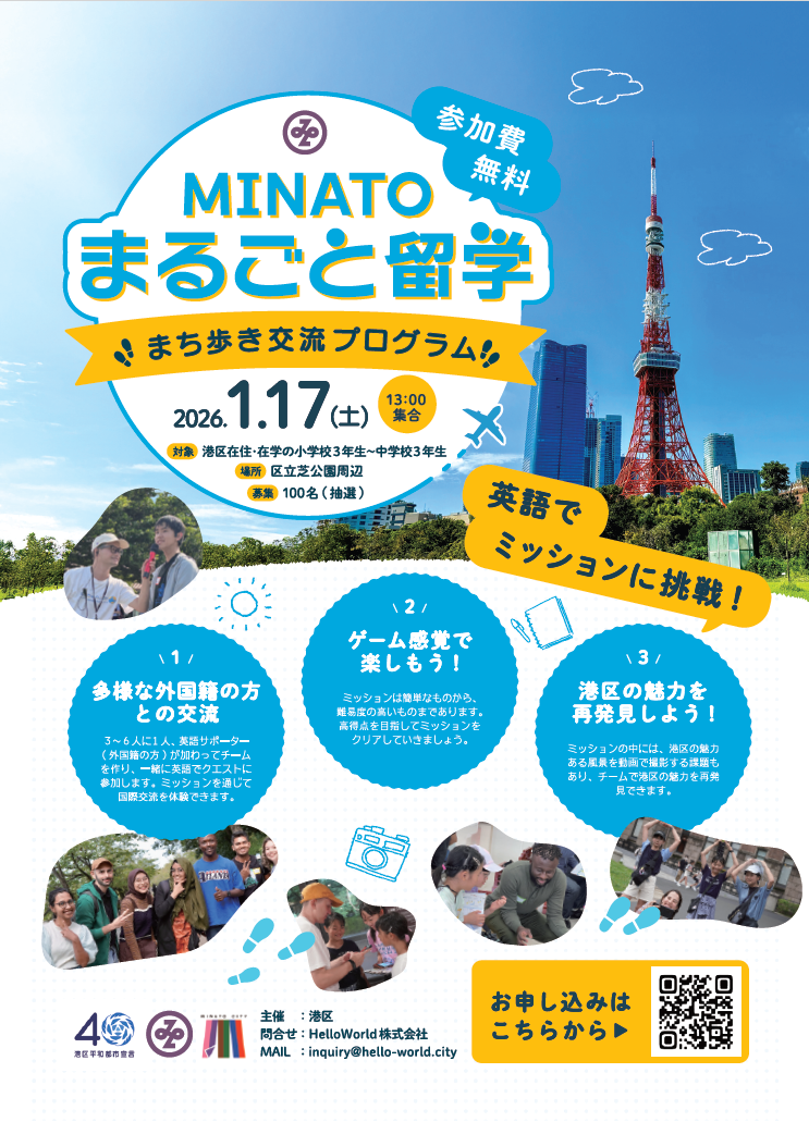 まち歩き交流‗チラシ表