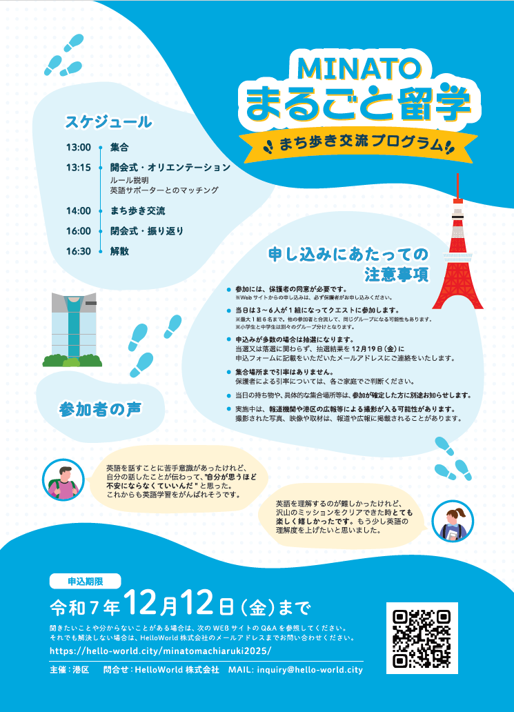 まち歩き交流‗チラシ裏