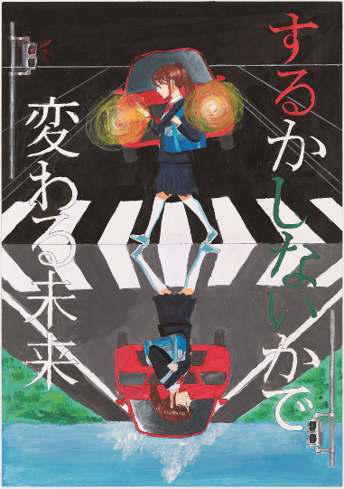 「(歩きスマホを)するかしないかで変わる未来」