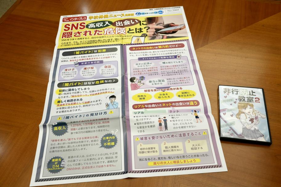 非行防止啓発用DVD「非行防止教室2」