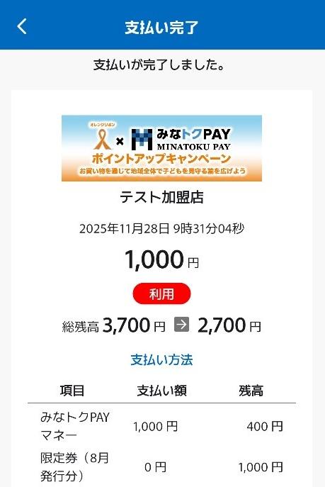 決済画面イメージ