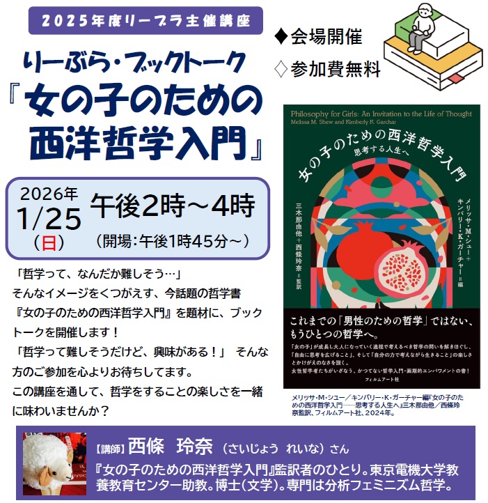女の子のための西洋哲学入門