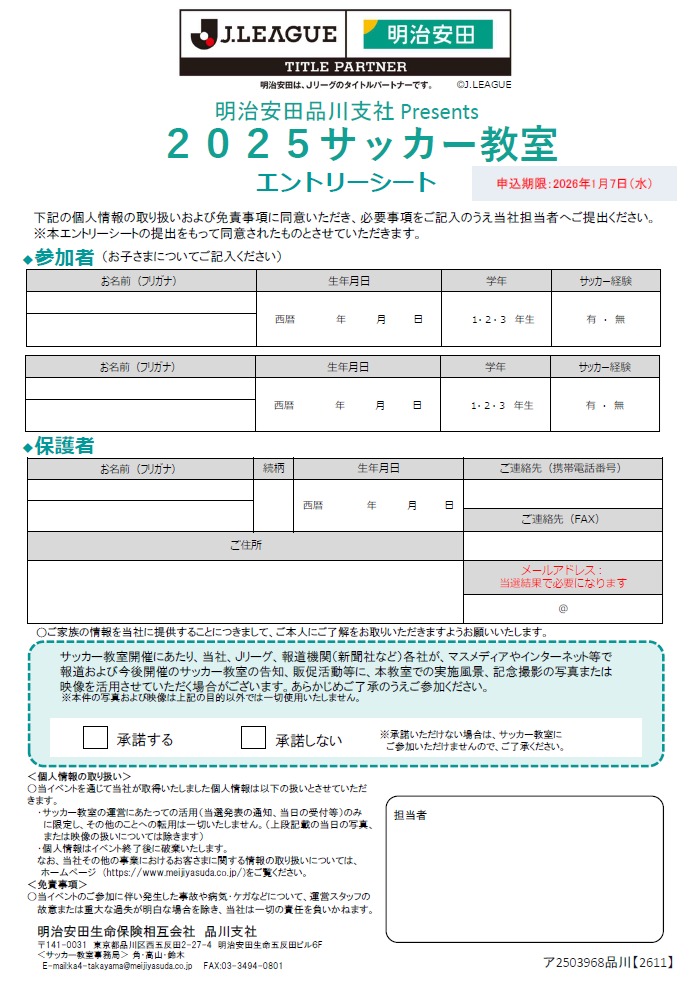 サッカー教室エントリーシート