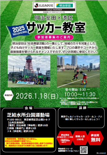 サッカー教室チラシ
