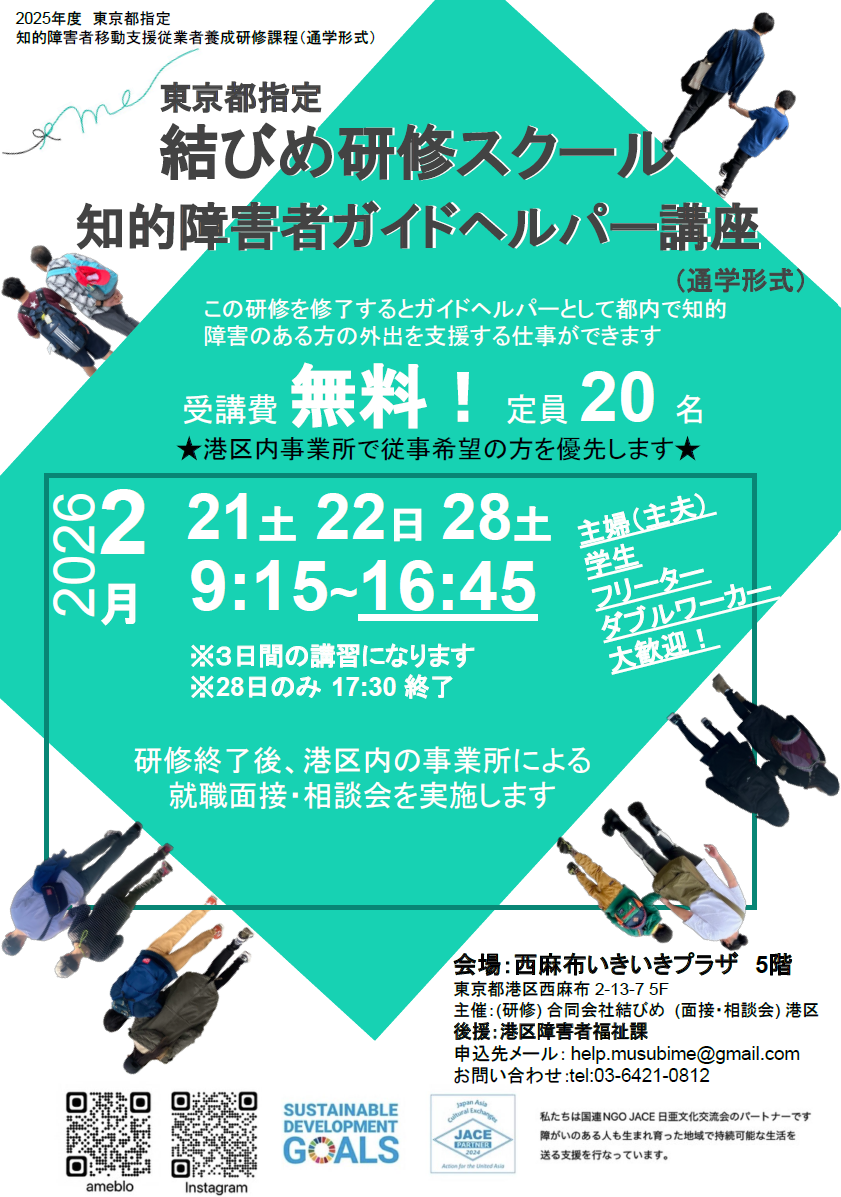 ガイドヘルパー講座