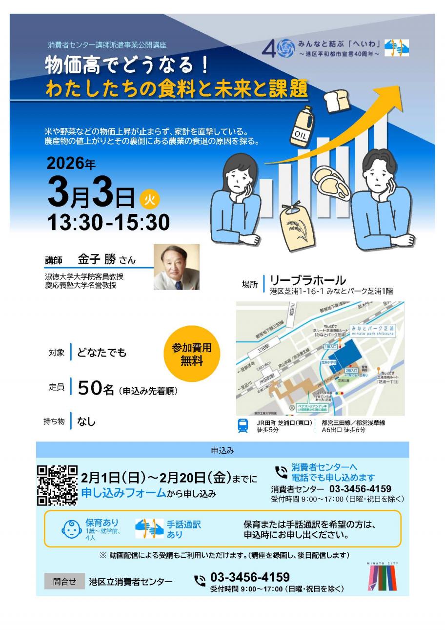 物価高でどうなる！わたしたちの食料と未来と課題　チラシ