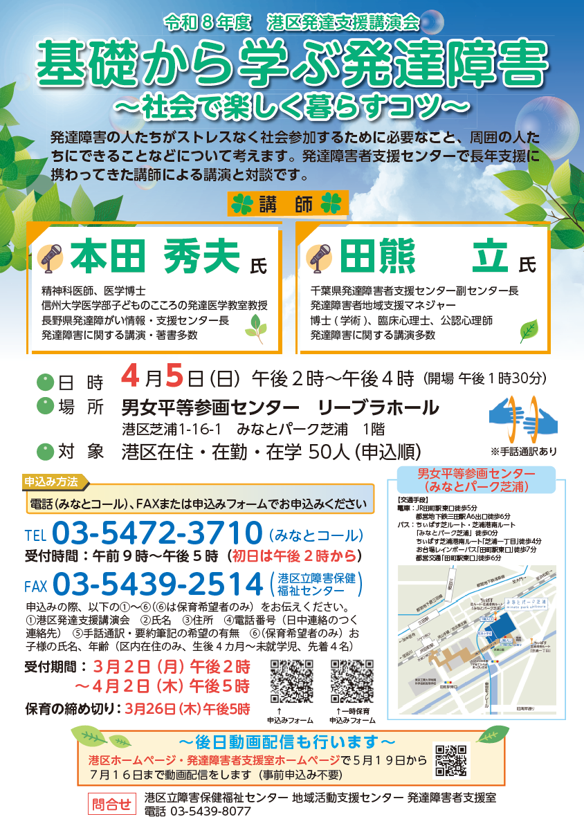 R8港区発達支援講演会ポスター