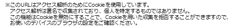 アクセス解析のためCookieを使用しています。情報は匿名で、Cookieを無効にすると解析を拒否できます。