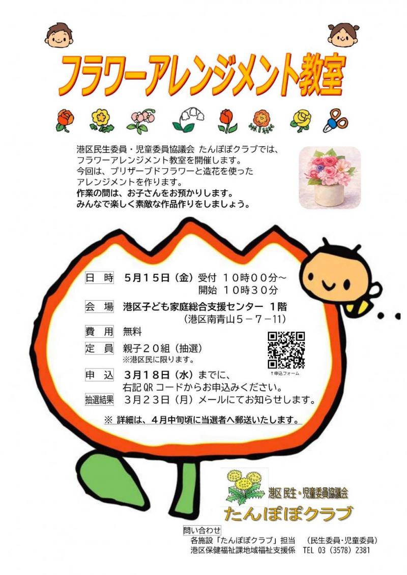 R8-1たんぽぽフラワーアレンジメント教室