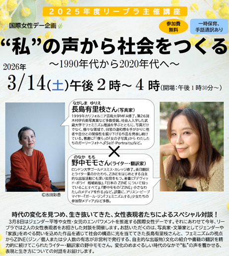 私の声から社会をつくる