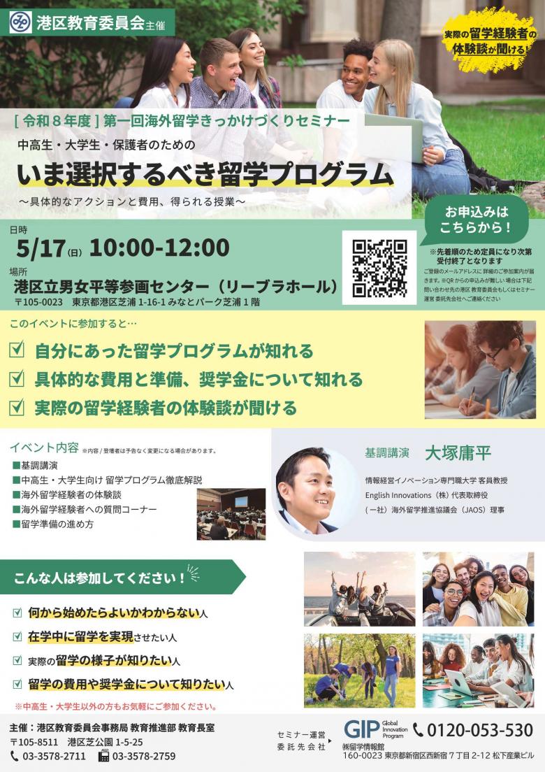 第１回きっかけづくりセミナーチラシ