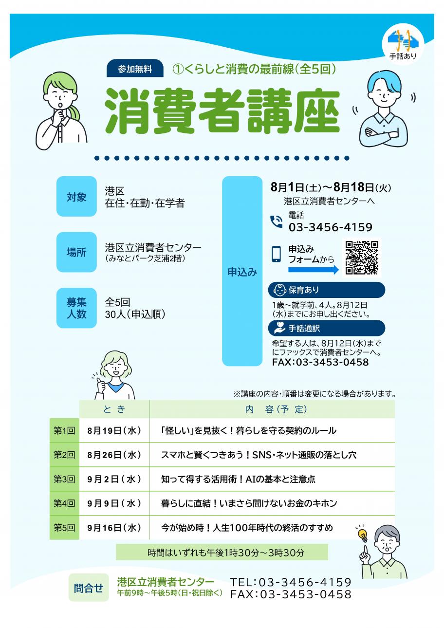 消費者講座1JPEG