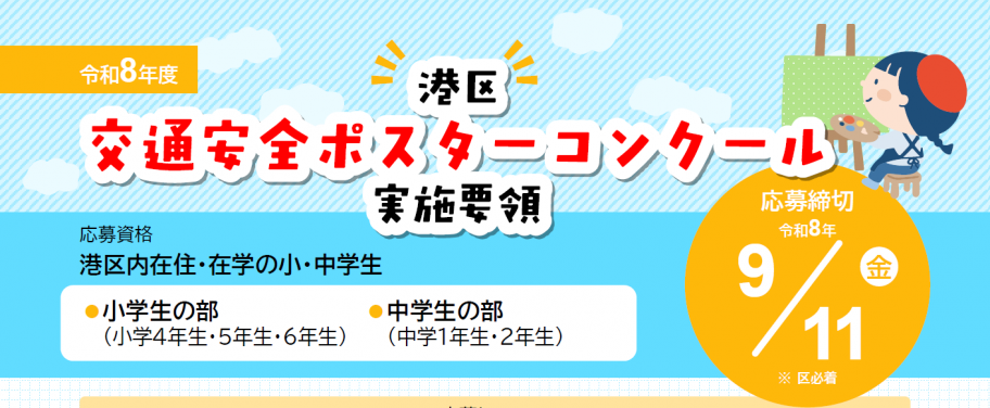 ポスターコンクール実施要領ポスター
