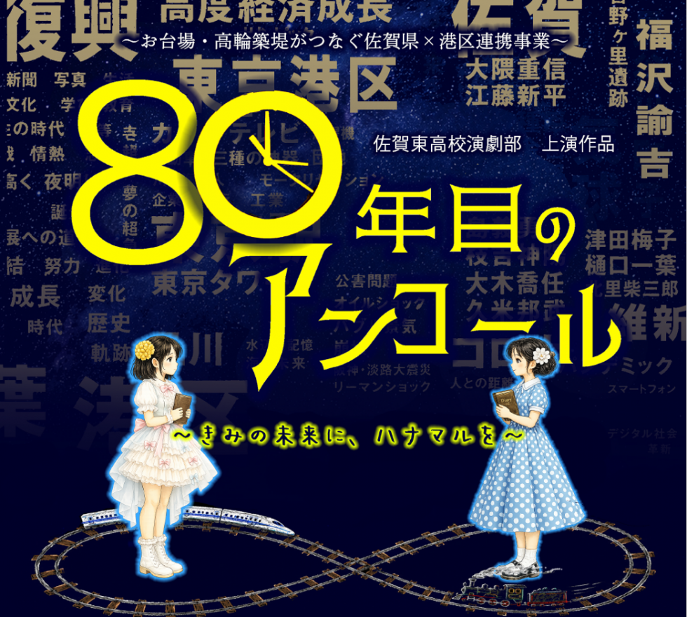 演劇公演のタイトルとイメージ