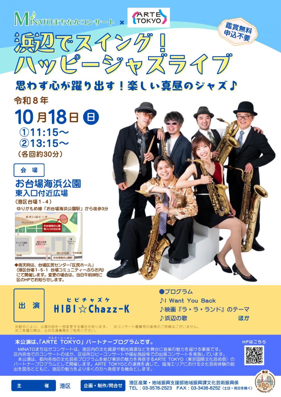 10.18_ジャズライブチラシ