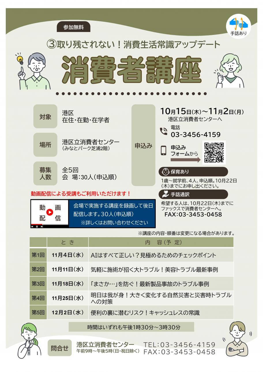 R08消費者講座３J