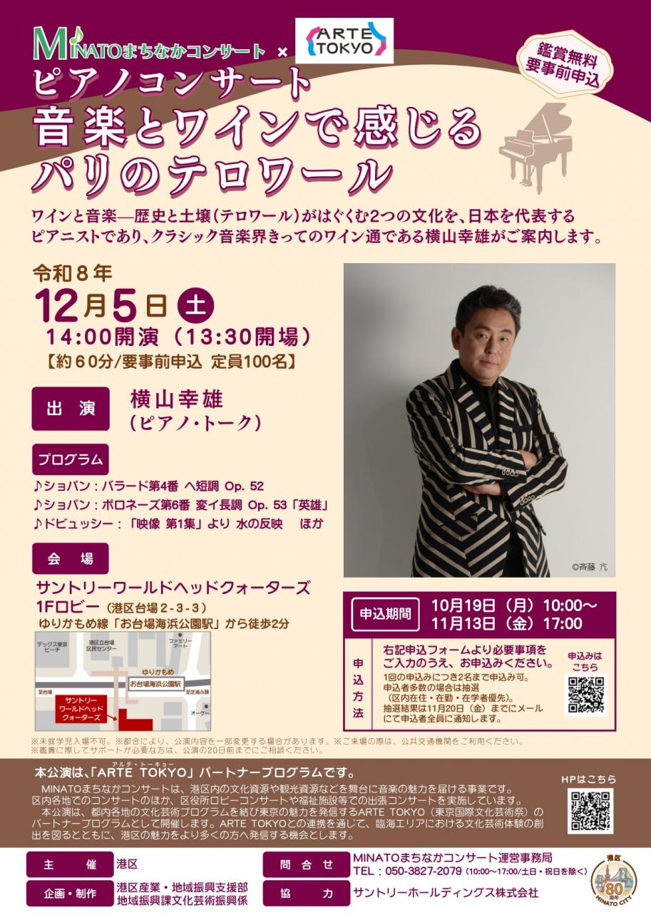 12.5_ピアノコンサートチラシ