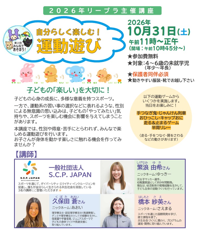 みんなであそぼう