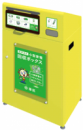 小型家電製品回収ボックス