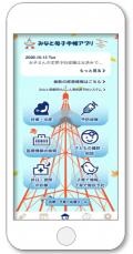 みなと母子手帳アプリ画面